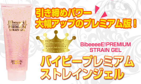 第3位:バイビープレミアムストレインジェル